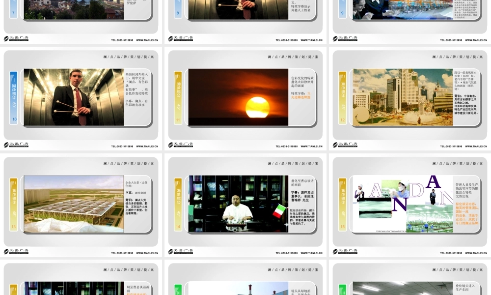 天雷文化传媒-源祥集团企业宣传片脚本方案