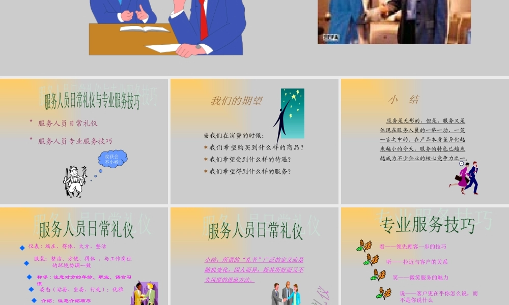 服务人员日常礼仪培训课程