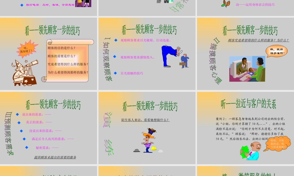 服务人员日常礼仪培训课程
