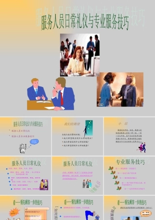 服务人员日常礼仪培训课程