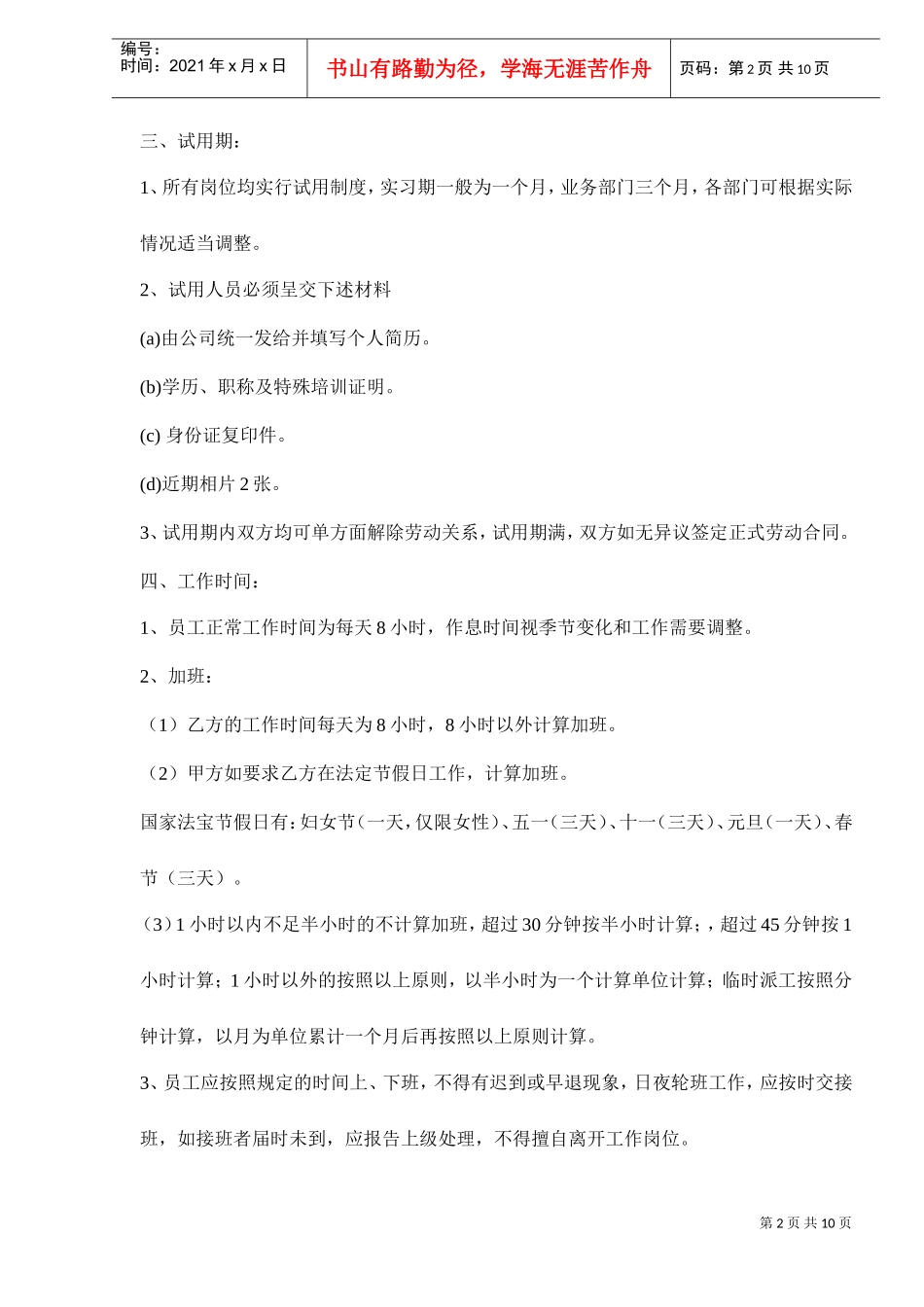 最新编制人力资源管理文件_第2页