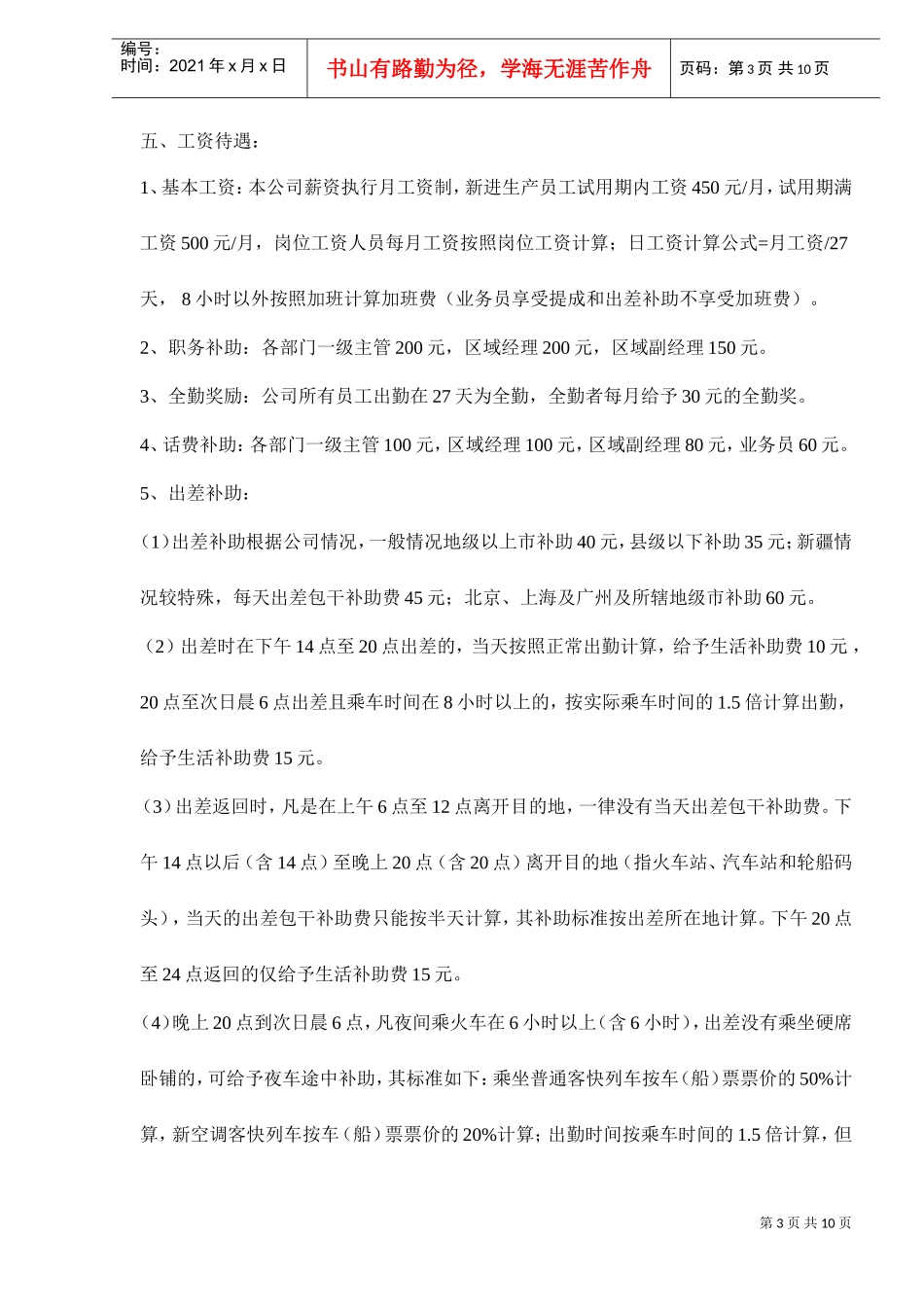 最新编制人力资源管理文件_第3页