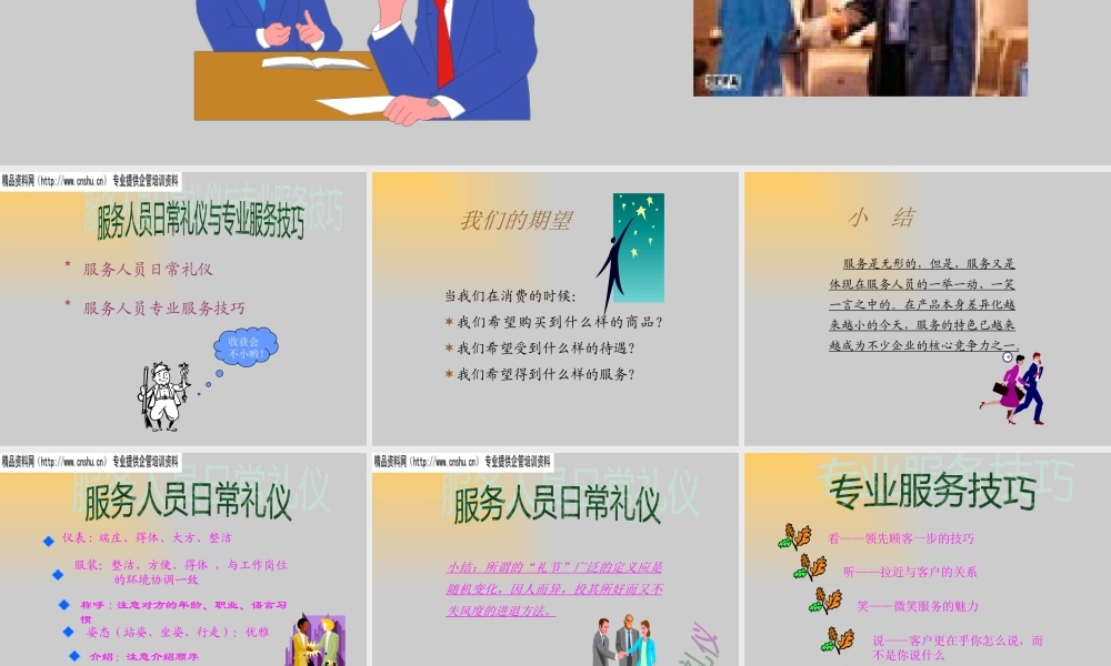 服务人员日常礼仪与专业技巧培训