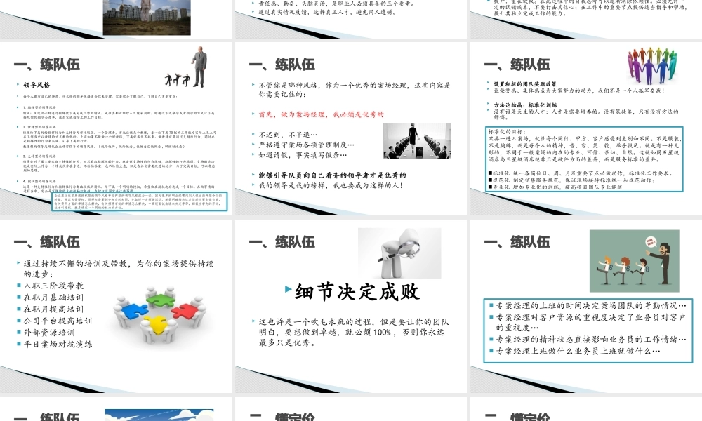 如何成为优秀的案场经理