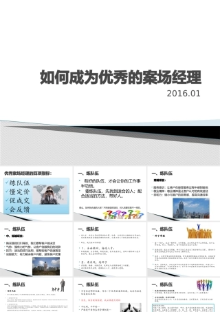 如何成为优秀的案场经理