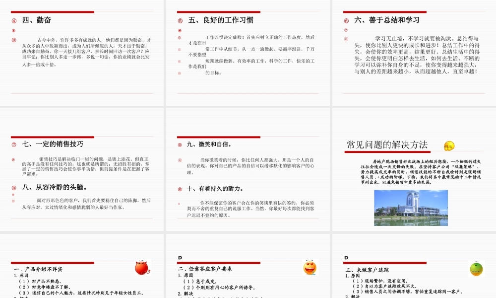 天麟地产销售培训(房地产基本知识常见问题礼仪)