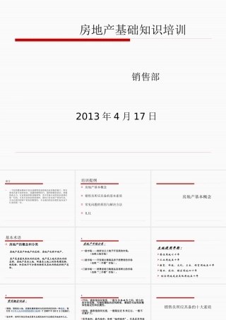 天麟地产销售培训(房地产基本知识常见问题礼仪)