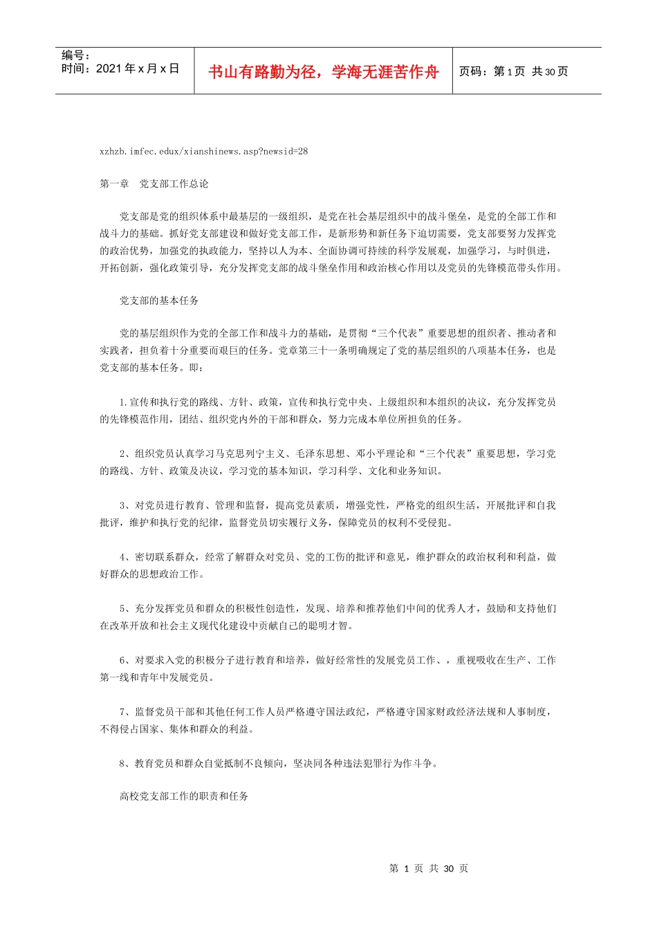 最新党支部工作手册_第1页