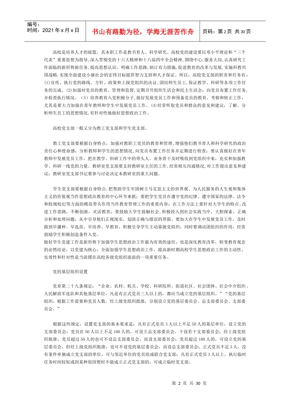 最新党支部工作手册_第2页
