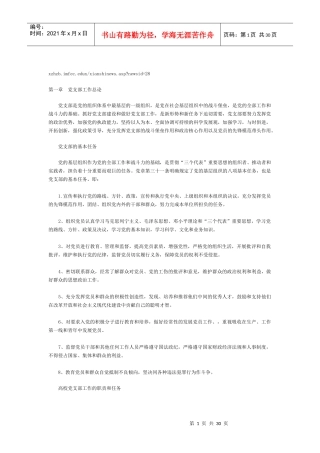 最新党支部工作手册