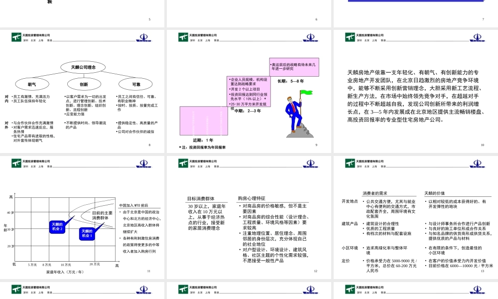 天麟房地产公司人事管理制度