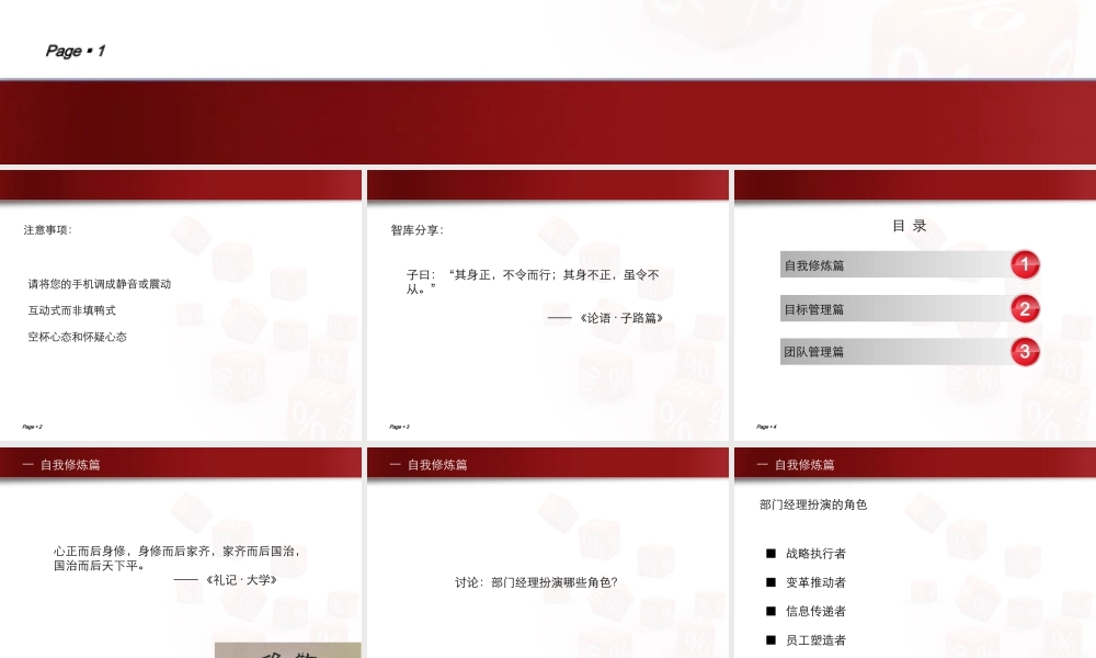 如何成为优秀的部门经理(PPT 48页)