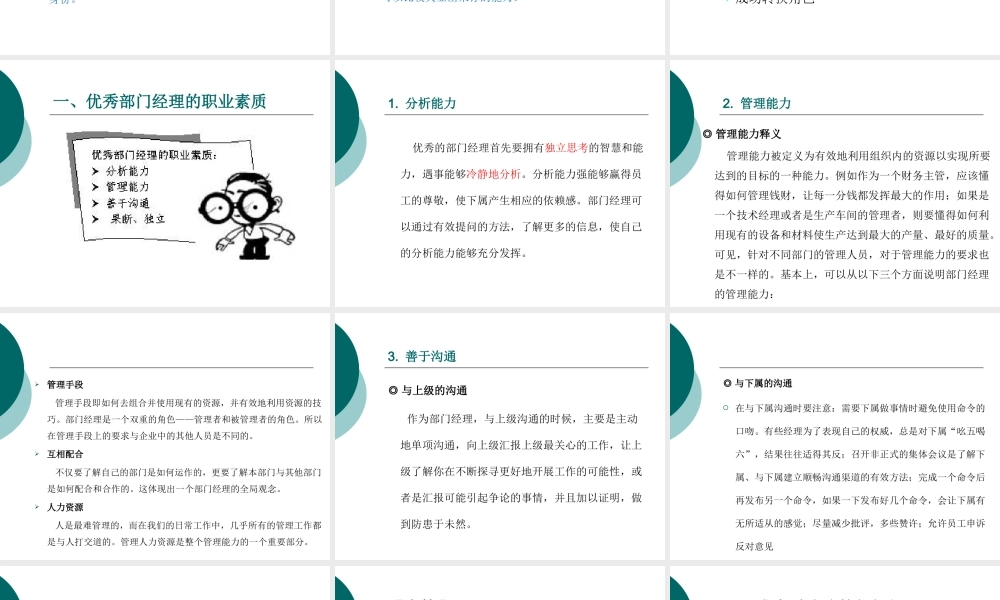 如何成为优秀的部门经理