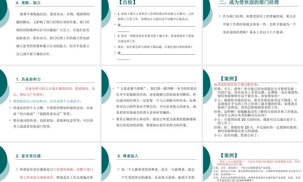 如何成为优秀的部门经理