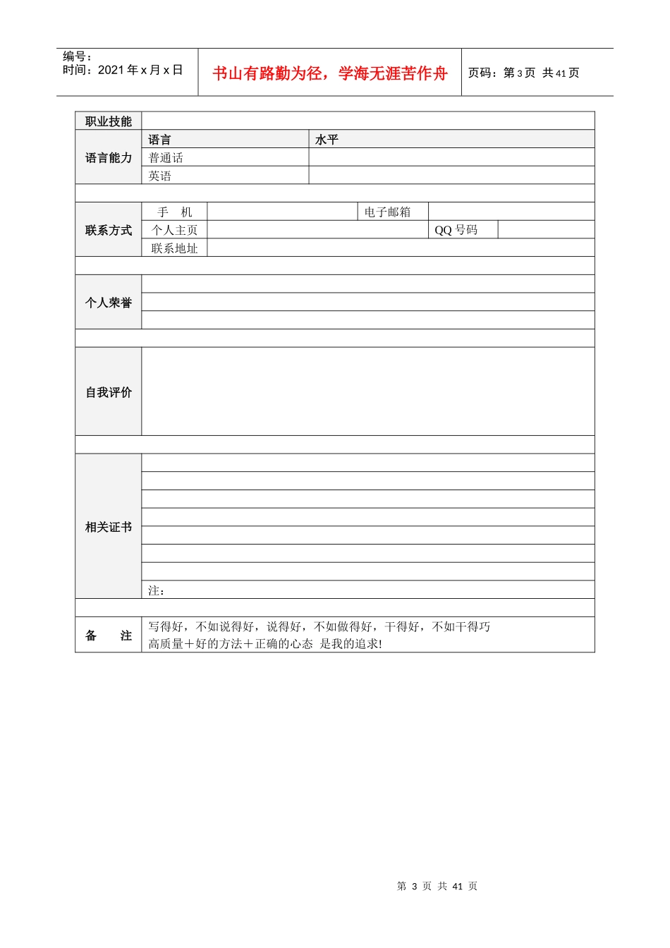 最新个人简历模板大全_第3页