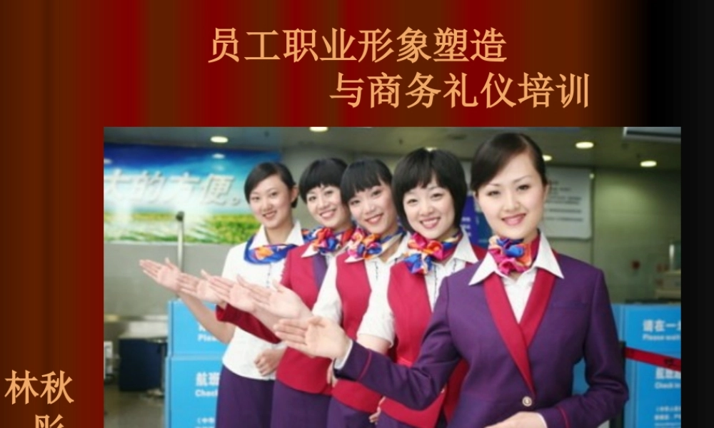 服务人员形象及礼仪培训教材
