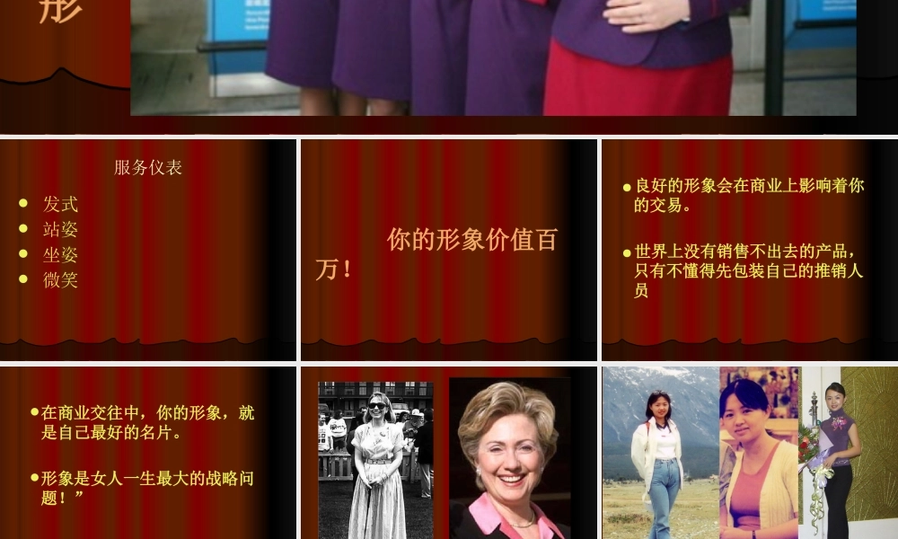 服务人员形象及礼仪培训教材