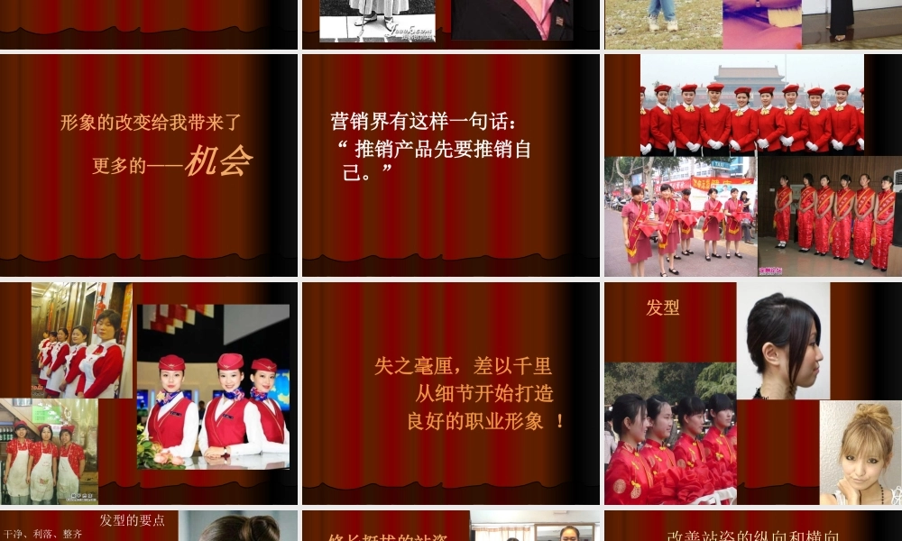 服务人员形象及礼仪培训教材