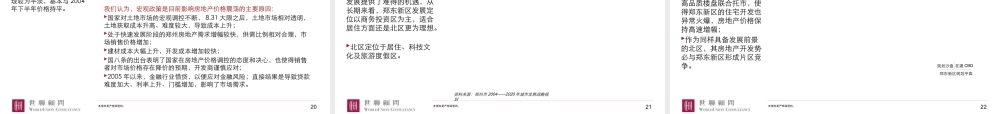 天伦琥珀名城项目整体定位与发展战略研究