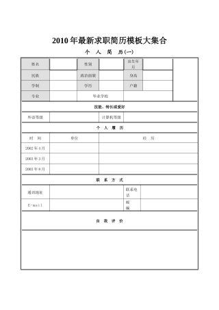 最新各行业个人简历模板大集合