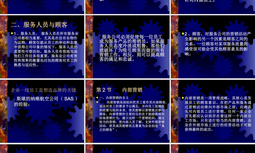 服务人员与内部管理课件