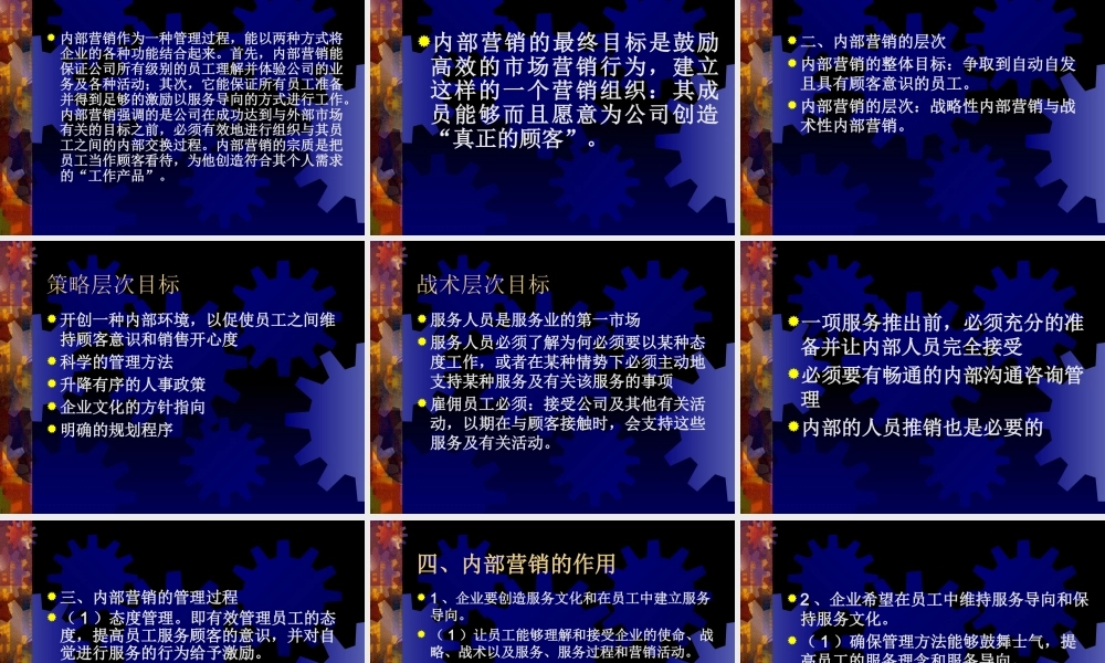 服务人员与内部管理课件