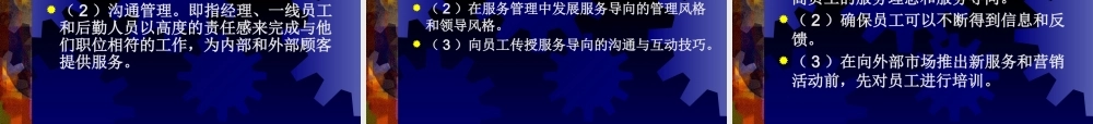 服务人员与内部管理课件