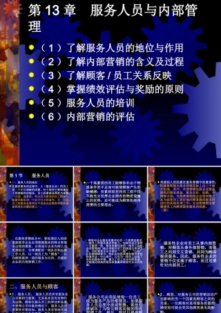 服务人员与内部管理课件