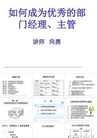 如何成为优秀的部门经理主管
