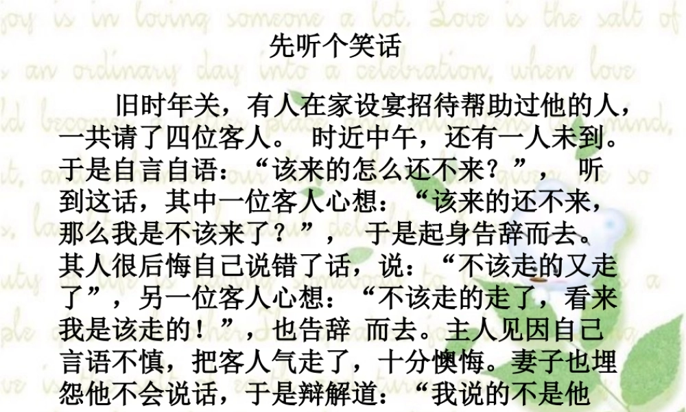 服务人员语音礼仪课件
