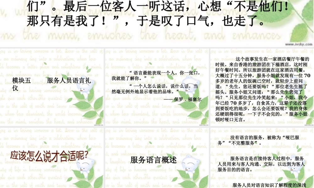 服务人员语音礼仪课件