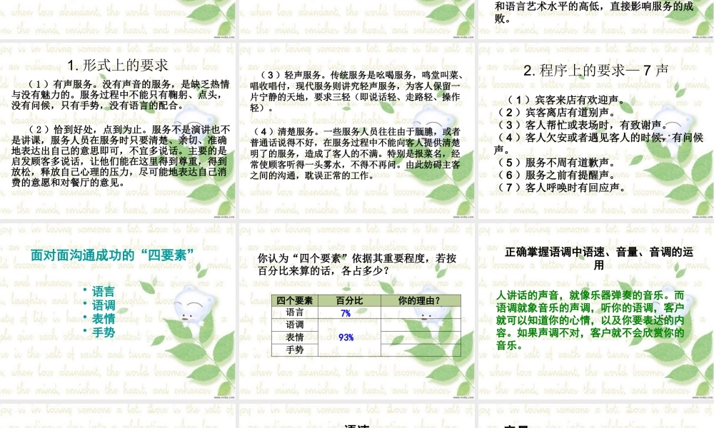 服务人员语音礼仪课件
