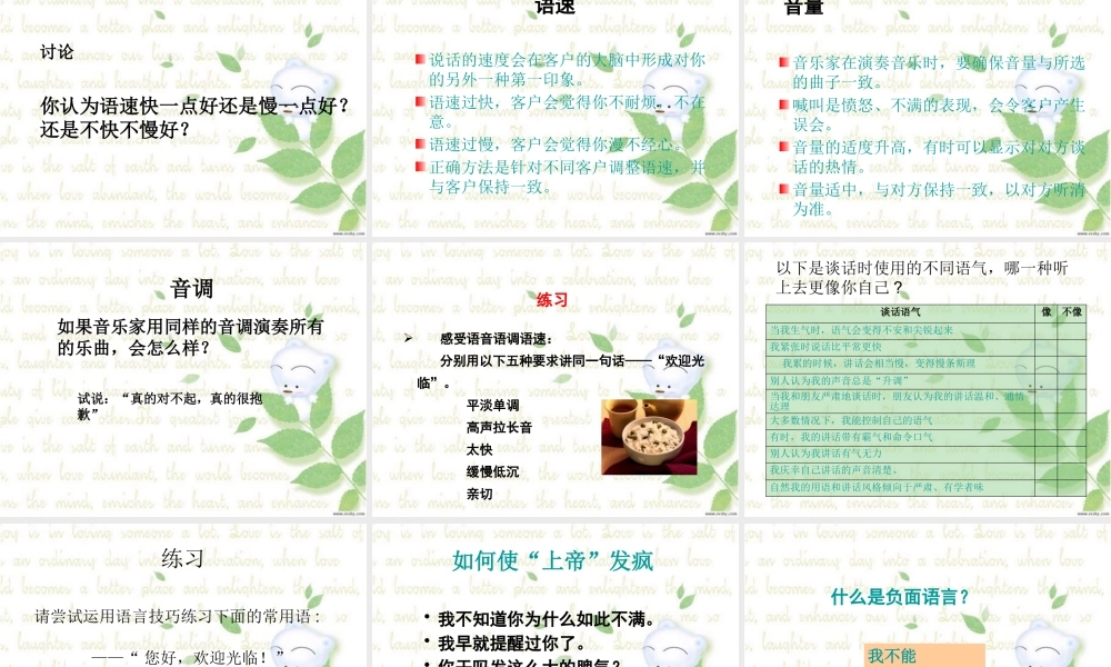 服务人员语音礼仪课件