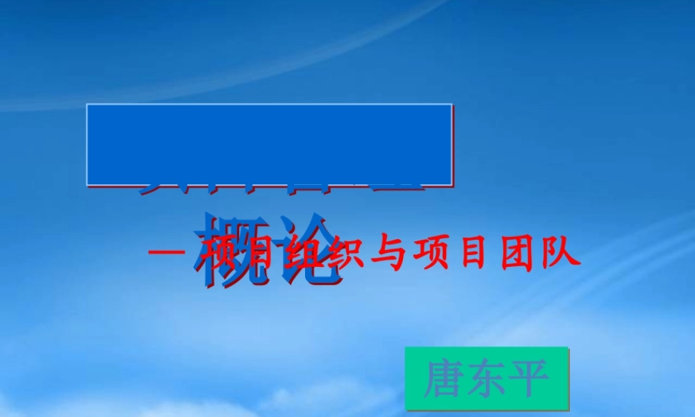 如何成为优秀的成为项目经理人培训资料