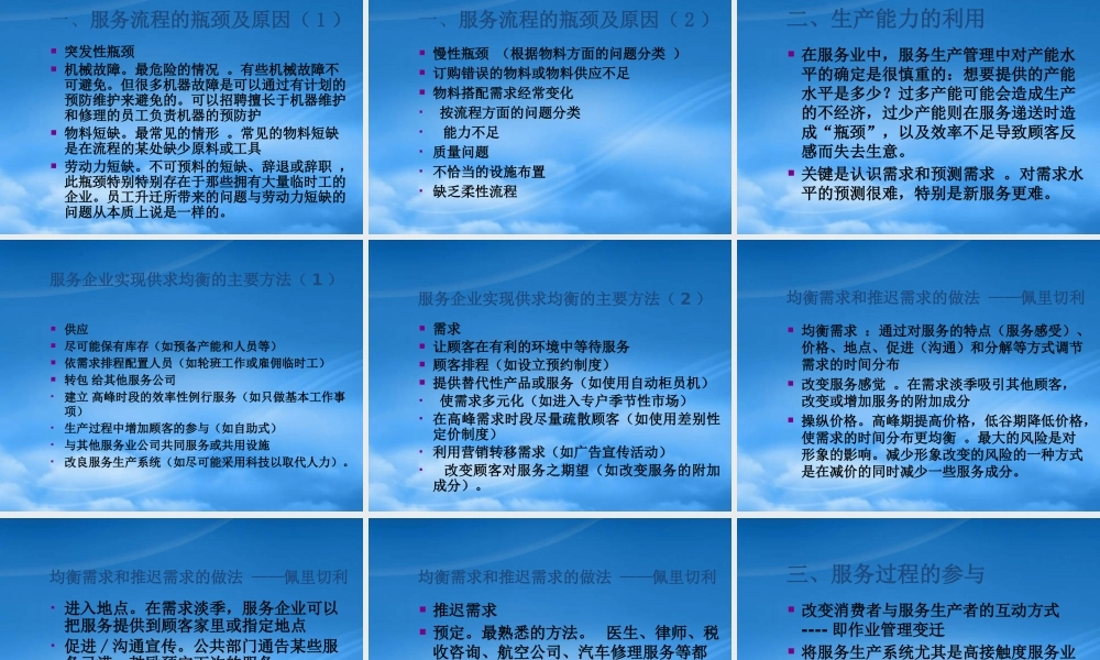 服务生产流程与管理