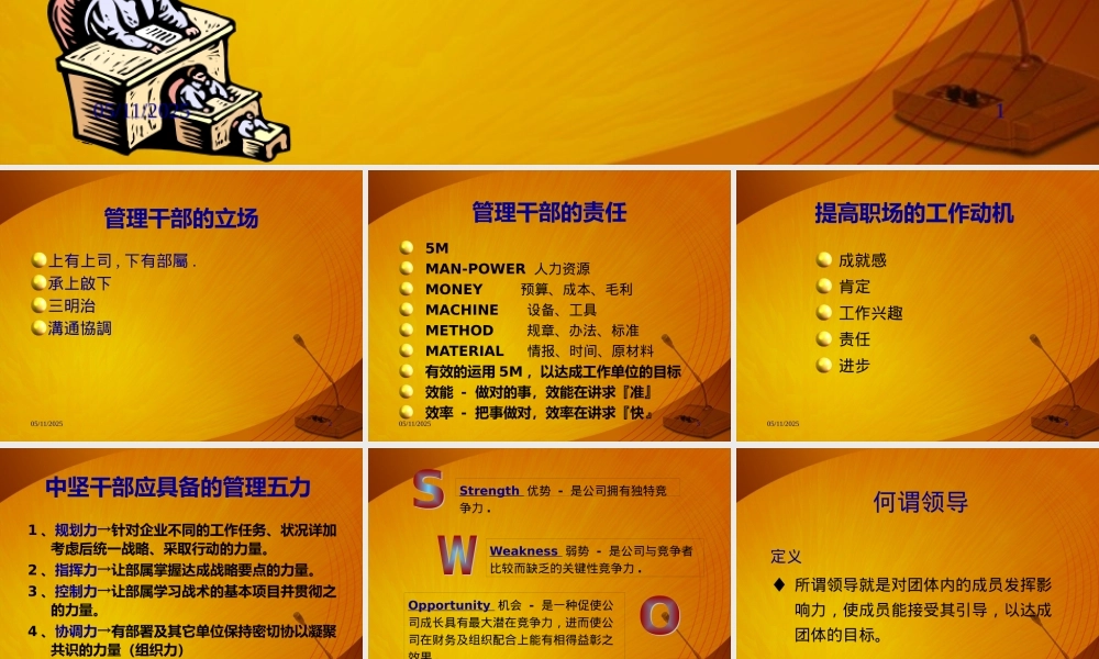 如何成为优秀的管理干部付T