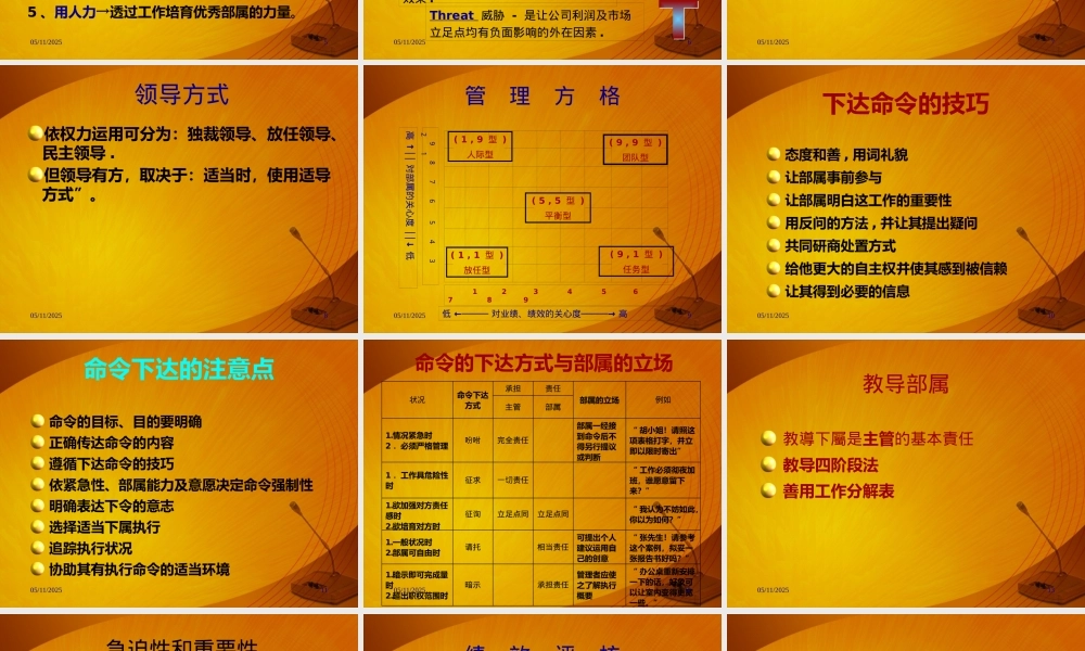 如何成为优秀的管理干部付T