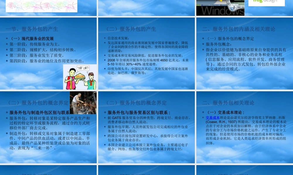 服务外包业务流程管理教材