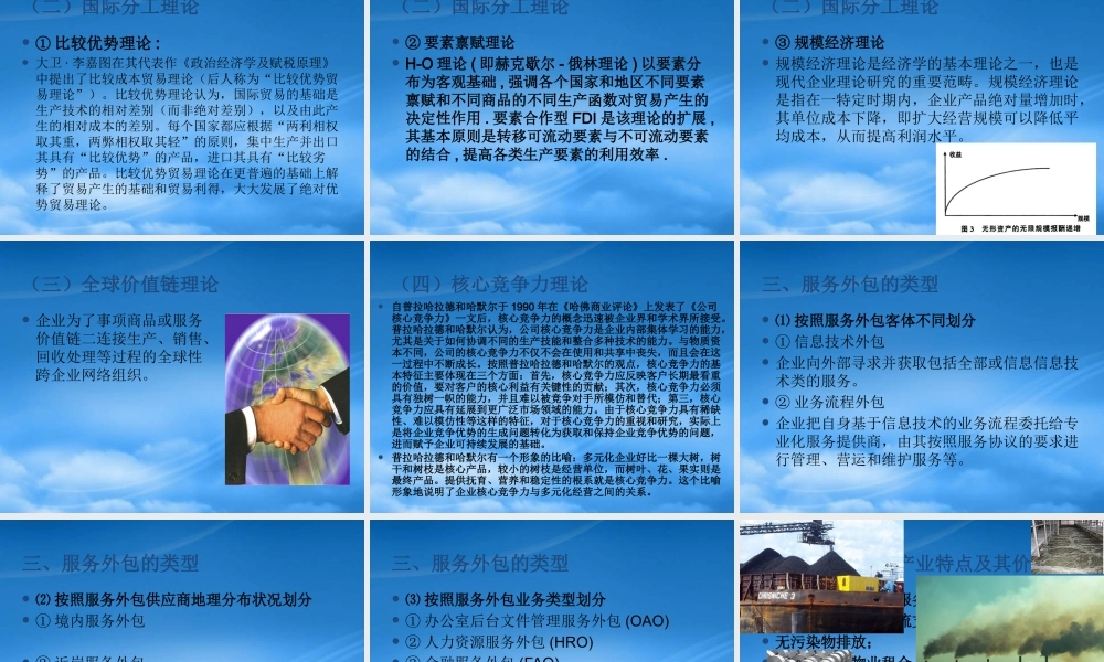 服务外包业务流程管理教材