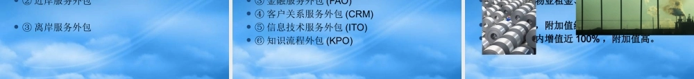 服务外包业务流程管理教材