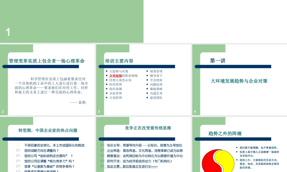 如何成为优秀的管理者(1)