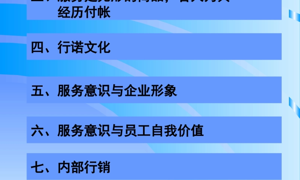 服务文化和公司形象