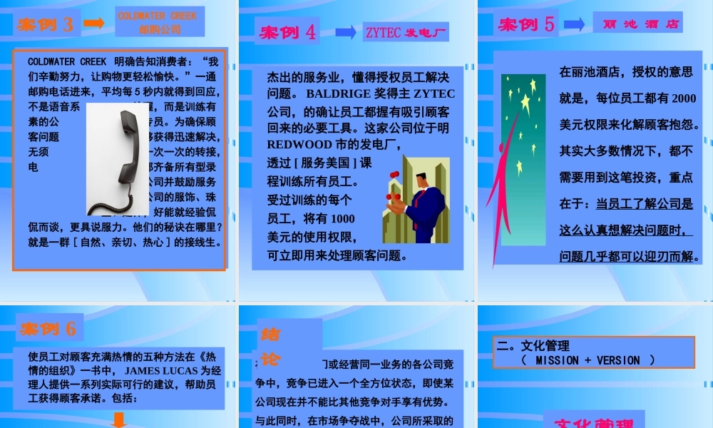 服务文化和公司形象