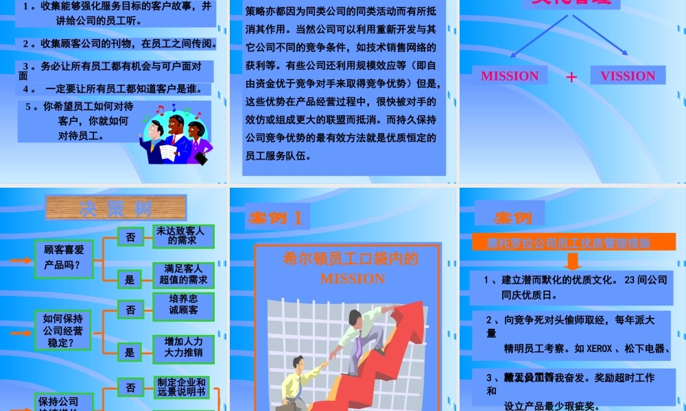 服务文化和公司形象