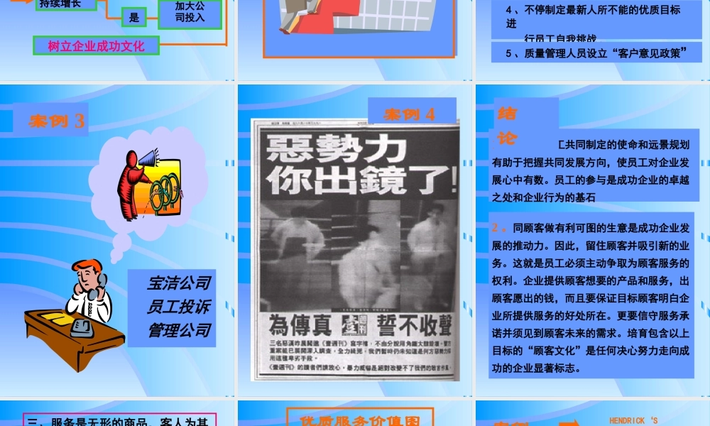 服务文化和公司形象