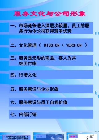 服务文化和公司形象