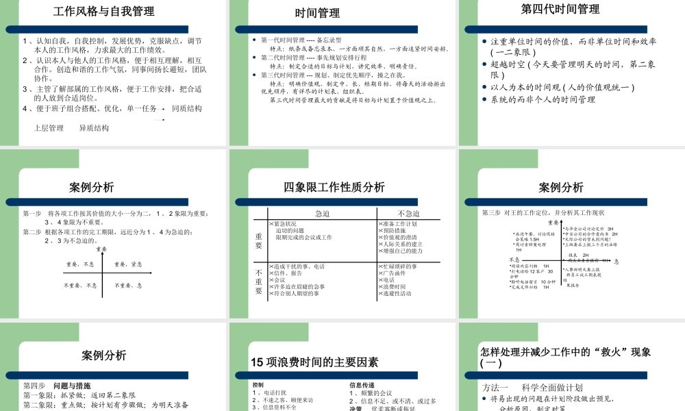 如何成为优秀的管理者(71