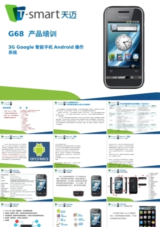 天迈G68产品培训手册~安卓系统基础知识