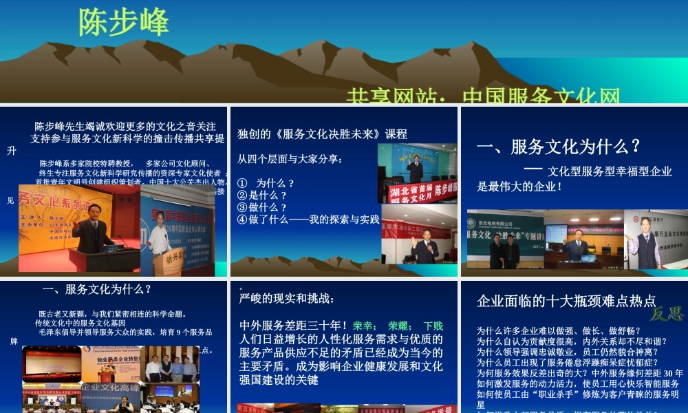 服务文化决胜未来-优秀企业的智慧选择