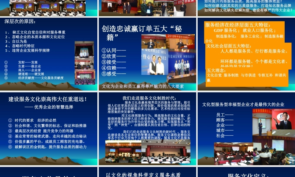 服务文化决胜未来-优秀企业的智慧选择